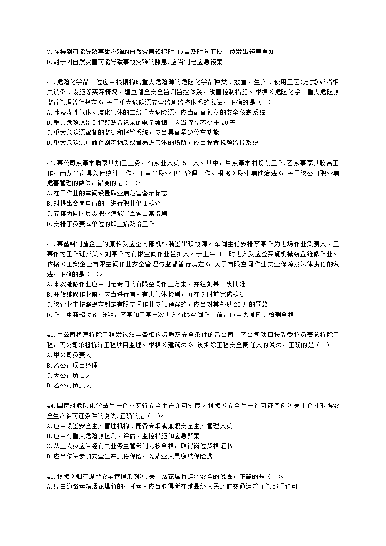 2022年安全生产法律法规真题（A卷）含解析.docx第8页