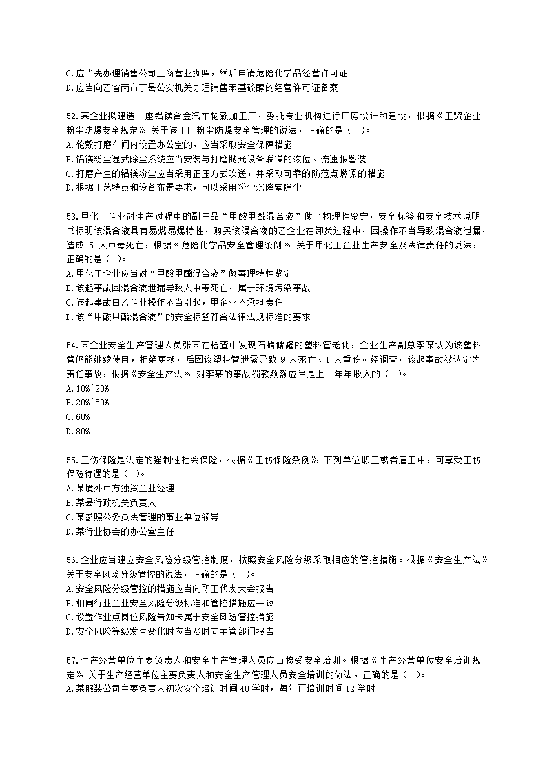 2022年安全生产法律法规真题（A卷）含解析.docx第10页