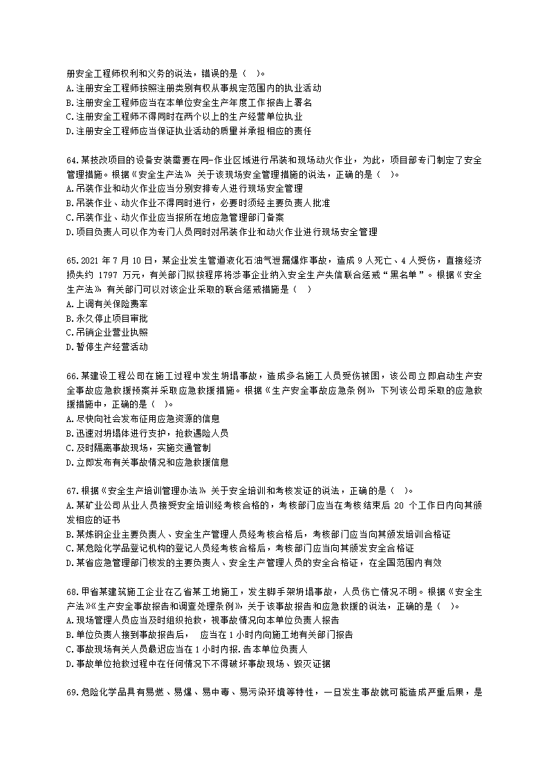 2022年安全生产法律法规真题（A卷）含解析.docx第12页