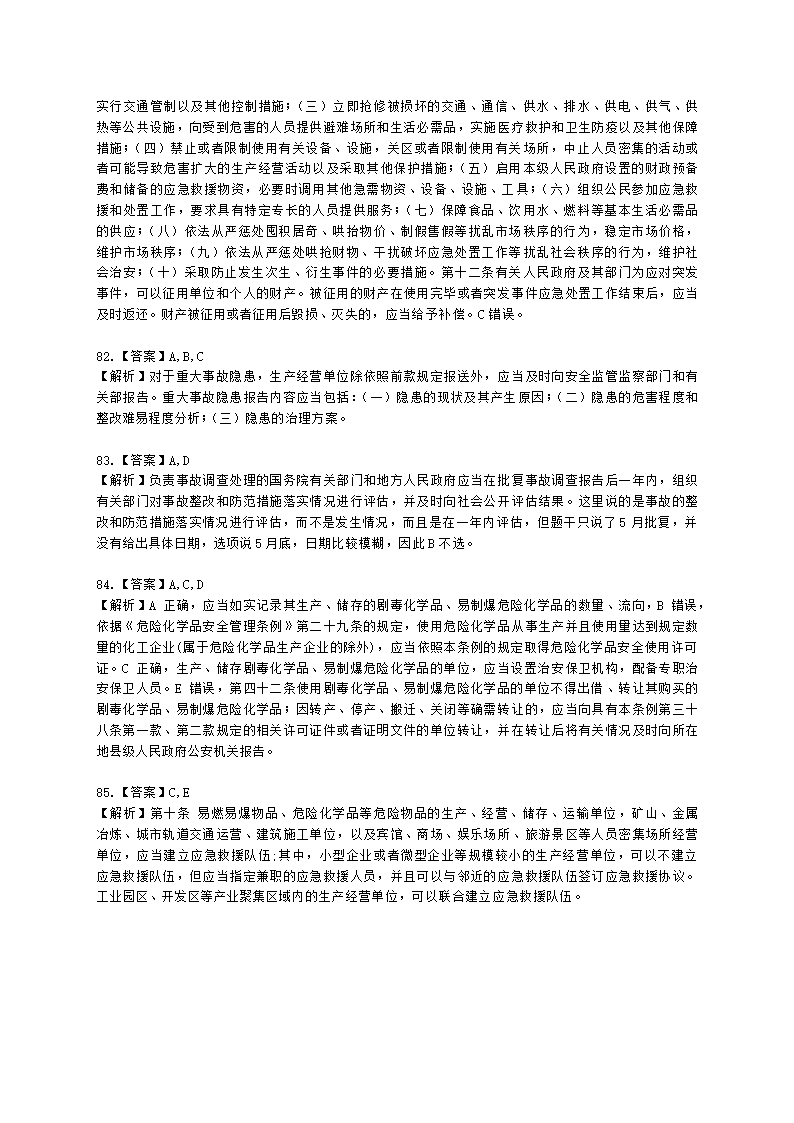 2022年安全生产法律法规真题（A卷）含解析.docx第32页