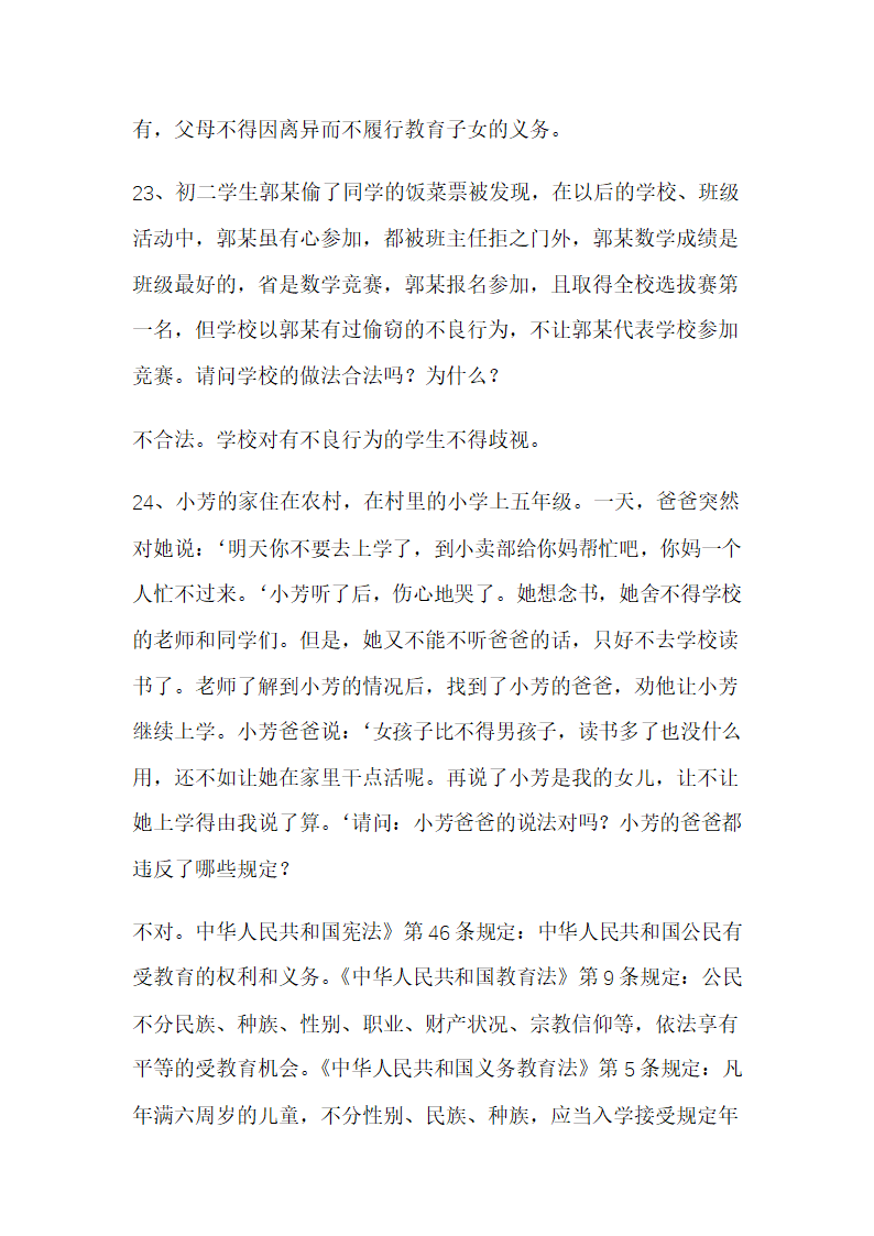 教师招聘考试教育法规案例分析.doc第8页