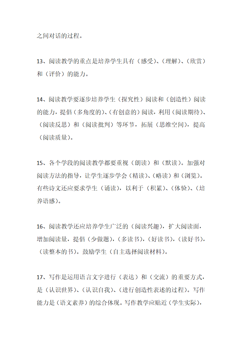 中学语文课程标准复习题及答案.docx第3页