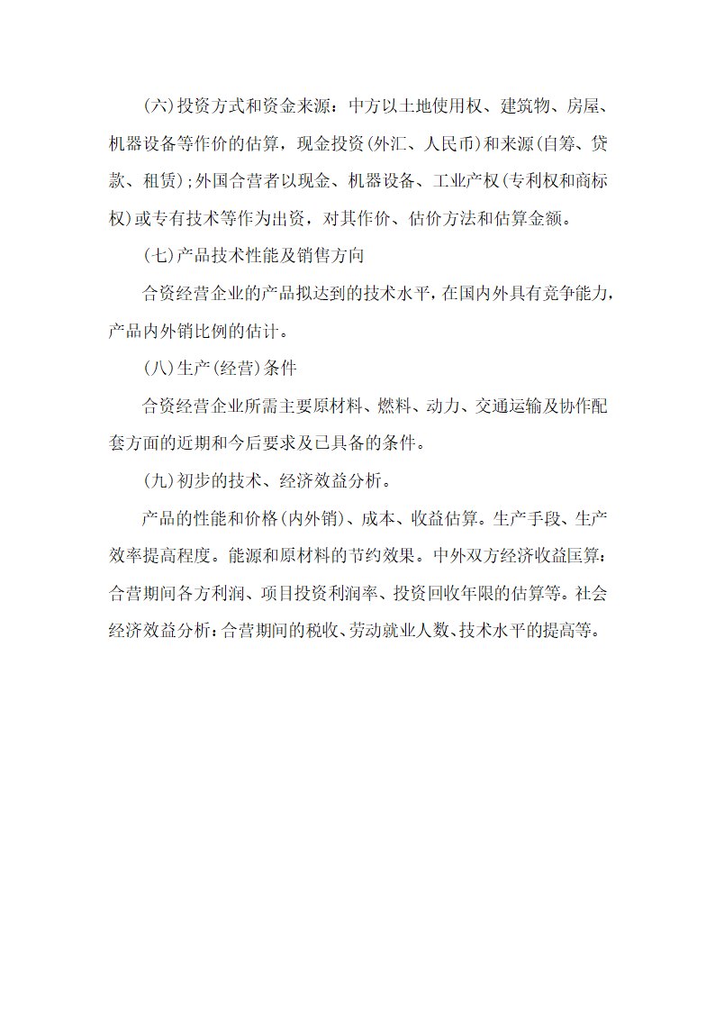 软件项目建议书怎么写.docx第5页