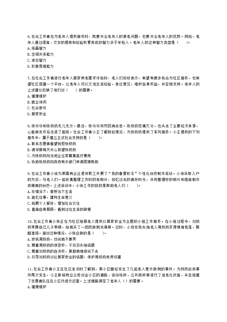 社会工作者初级社会工作实务第四章含解析.docx第2页