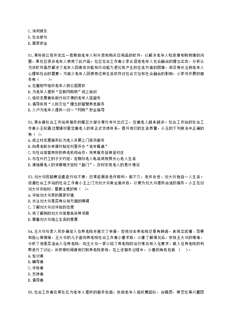 社会工作者初级社会工作实务第四章含解析.docx第10页