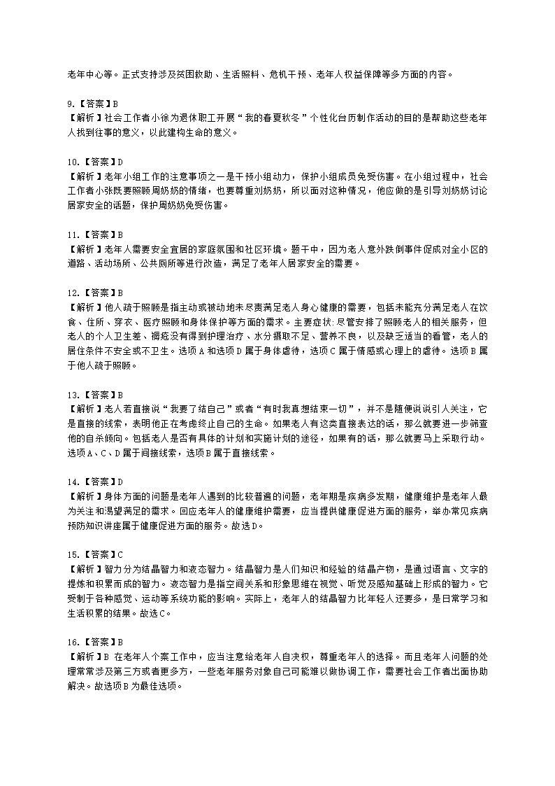 社会工作者初级社会工作实务第四章含解析.docx第13页