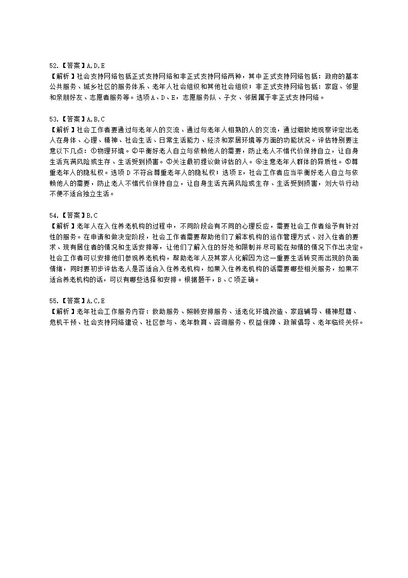 社会工作者初级社会工作实务第四章含解析.docx第18页