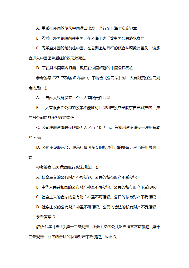 XX镇事业单位考试试题.doc第12页