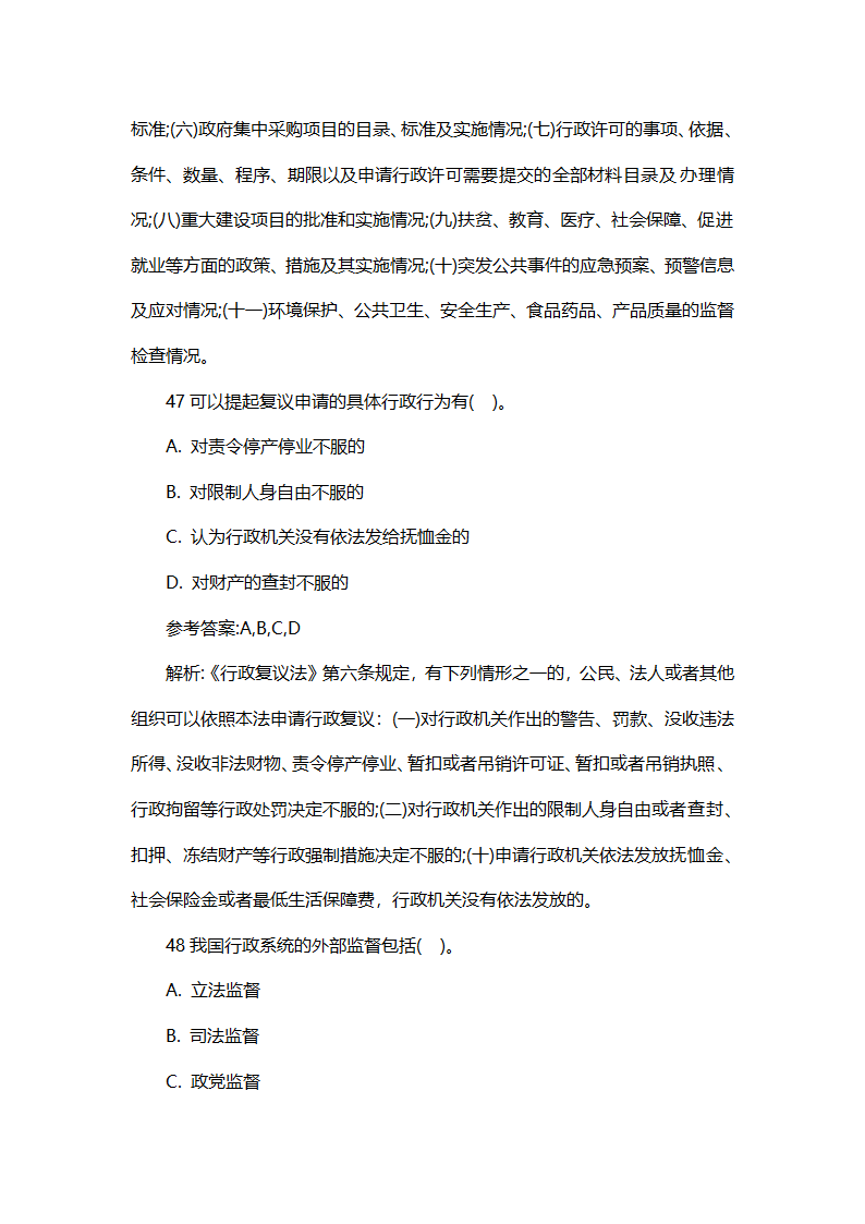 XX镇事业单位考试试题.doc第22页