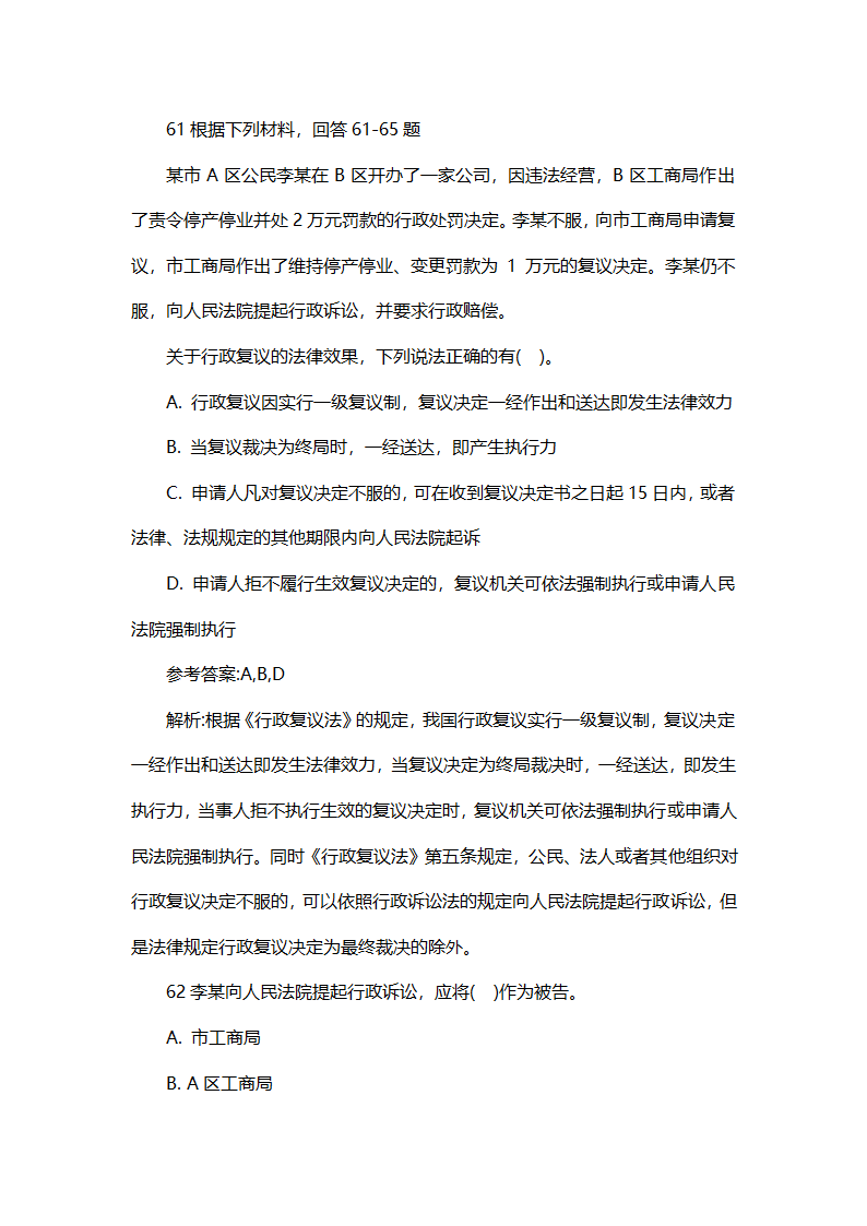 XX镇事业单位考试试题.doc第26页