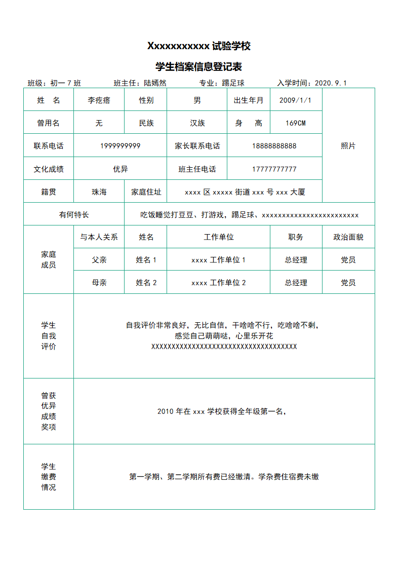 学生档案信息登记表.docx