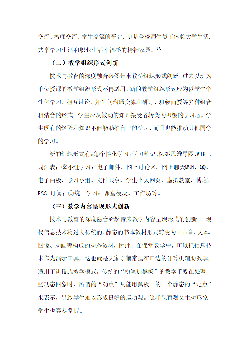 浅谈信息技术与教育教学的融合.doc第3页