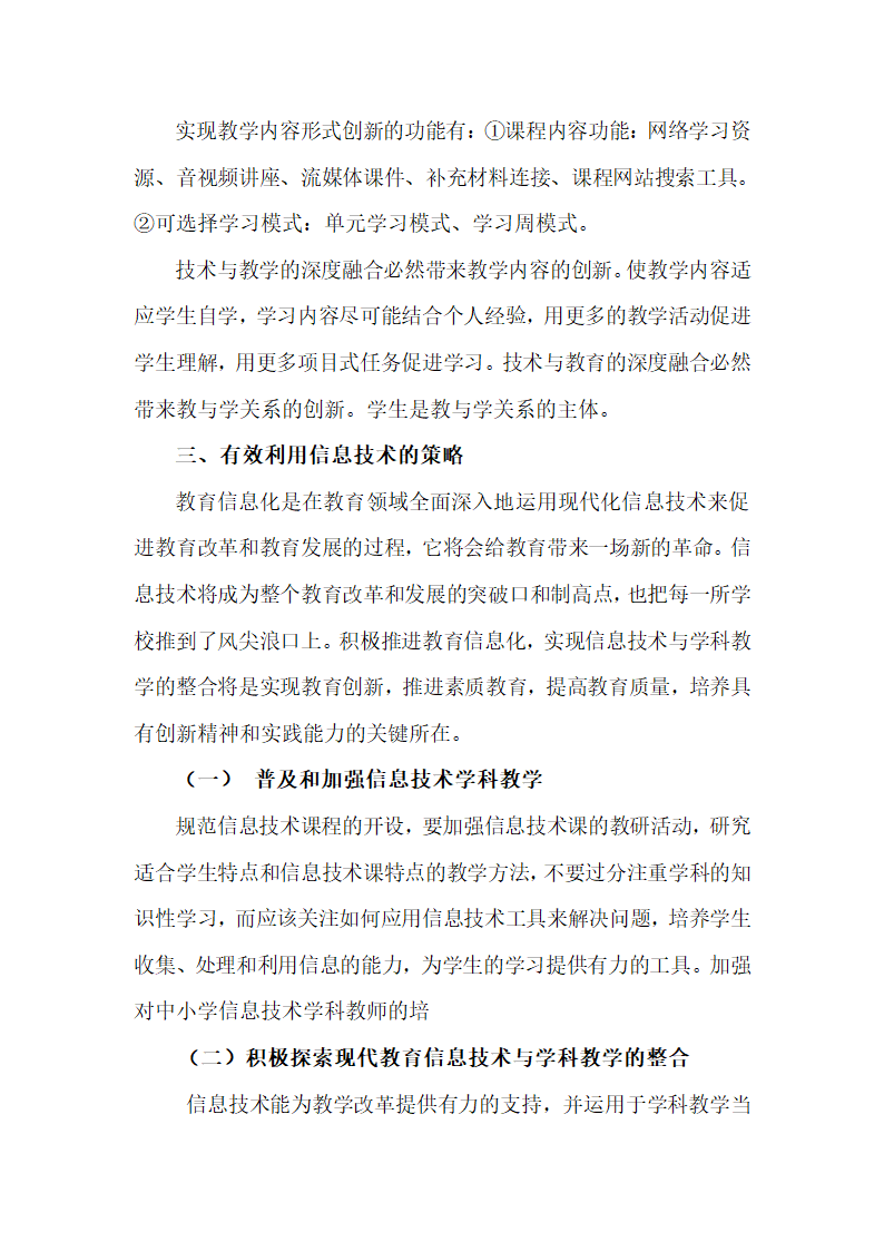 浅谈信息技术与教育教学的融合.doc第4页