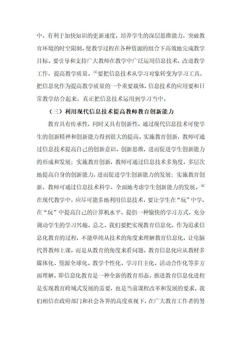 浅谈信息技术与教育教学的融合.doc第5页