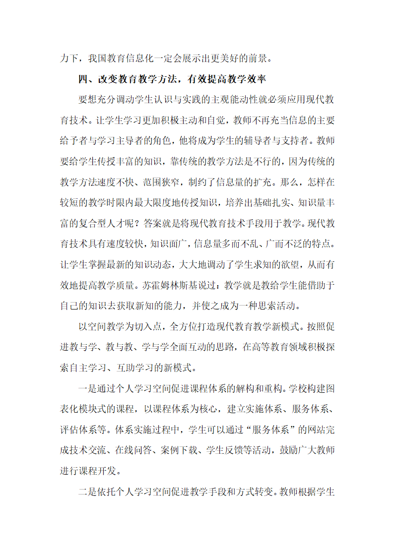 浅谈信息技术与教育教学的融合.doc第6页