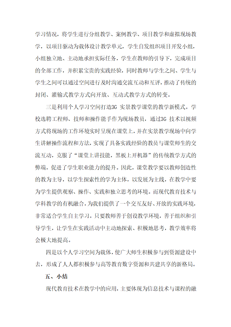 浅谈信息技术与教育教学的融合.doc第7页