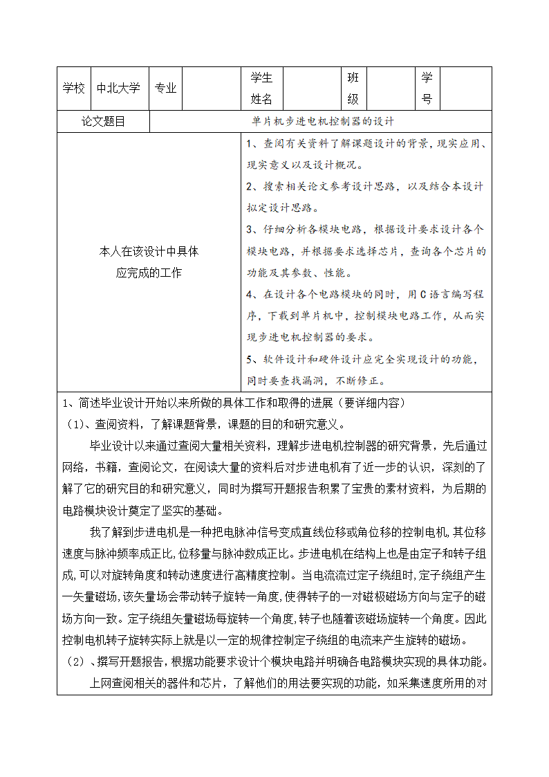 信息与通信工程毕业设计中期报告.docx第2页