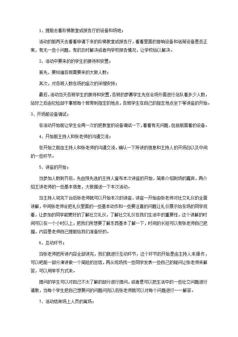 大学讲座活动策划方案.docx第3页