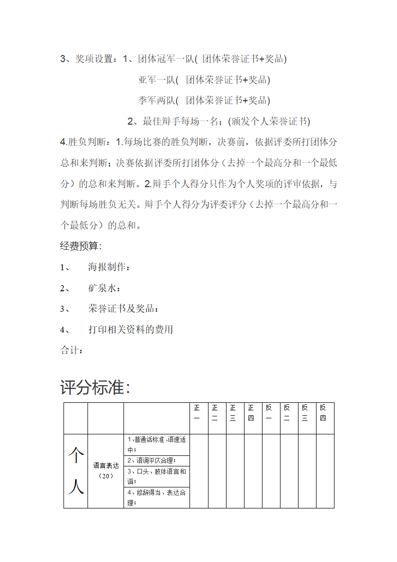 大学生辩论赛策划书.docx第4页