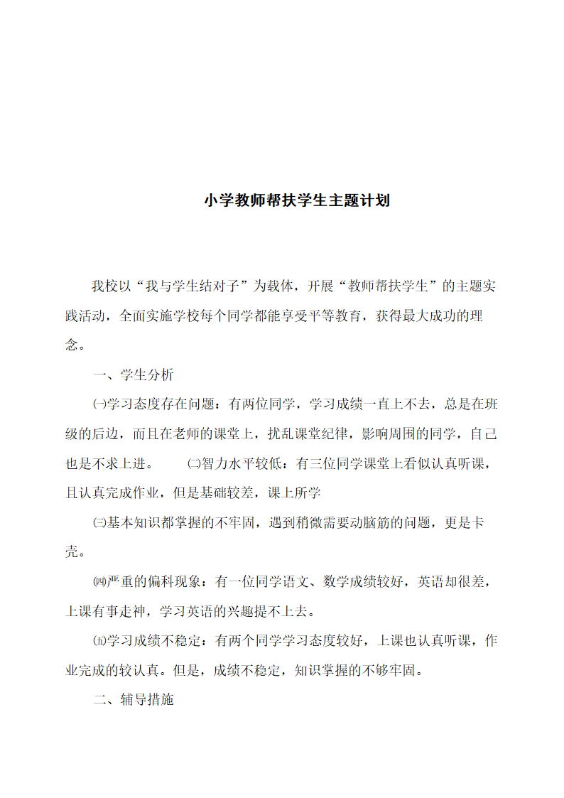 小学教师结对帮扶计划.docx第4页