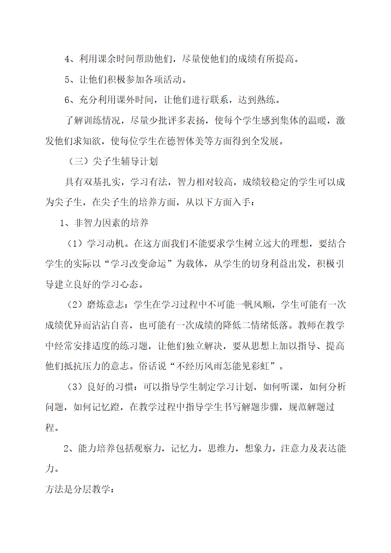 小学教师结对帮扶计划.docx第6页