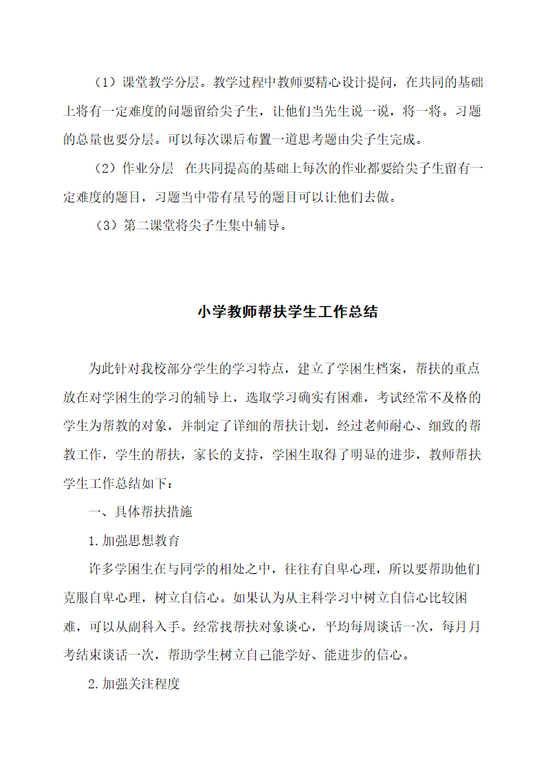 小学教师结对帮扶计划.docx第7页