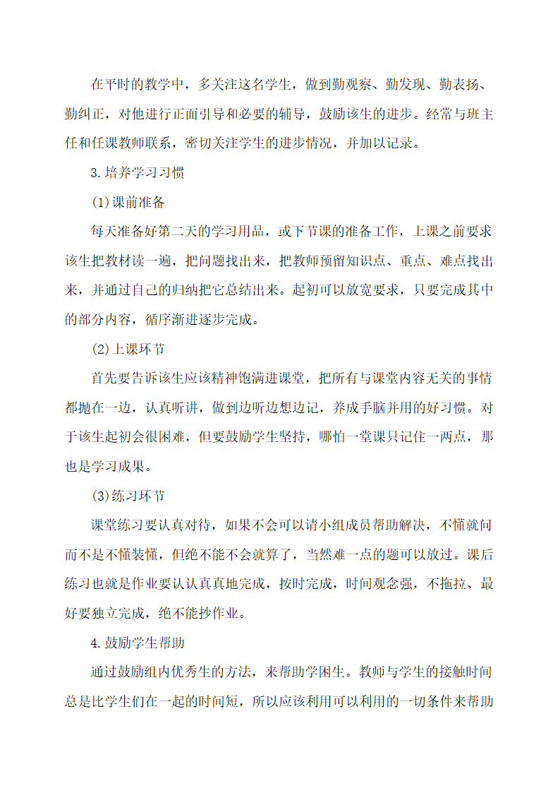 小学教师结对帮扶计划.docx第8页