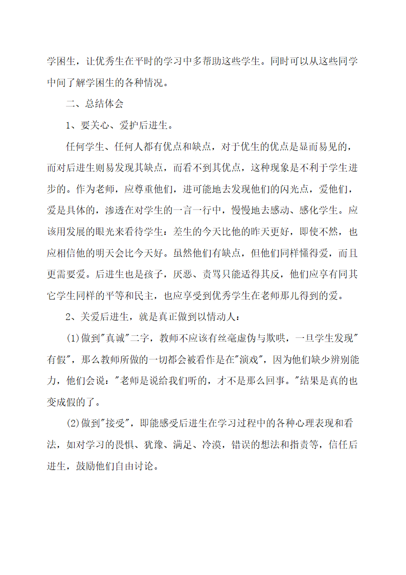 小学教师结对帮扶计划.docx第9页