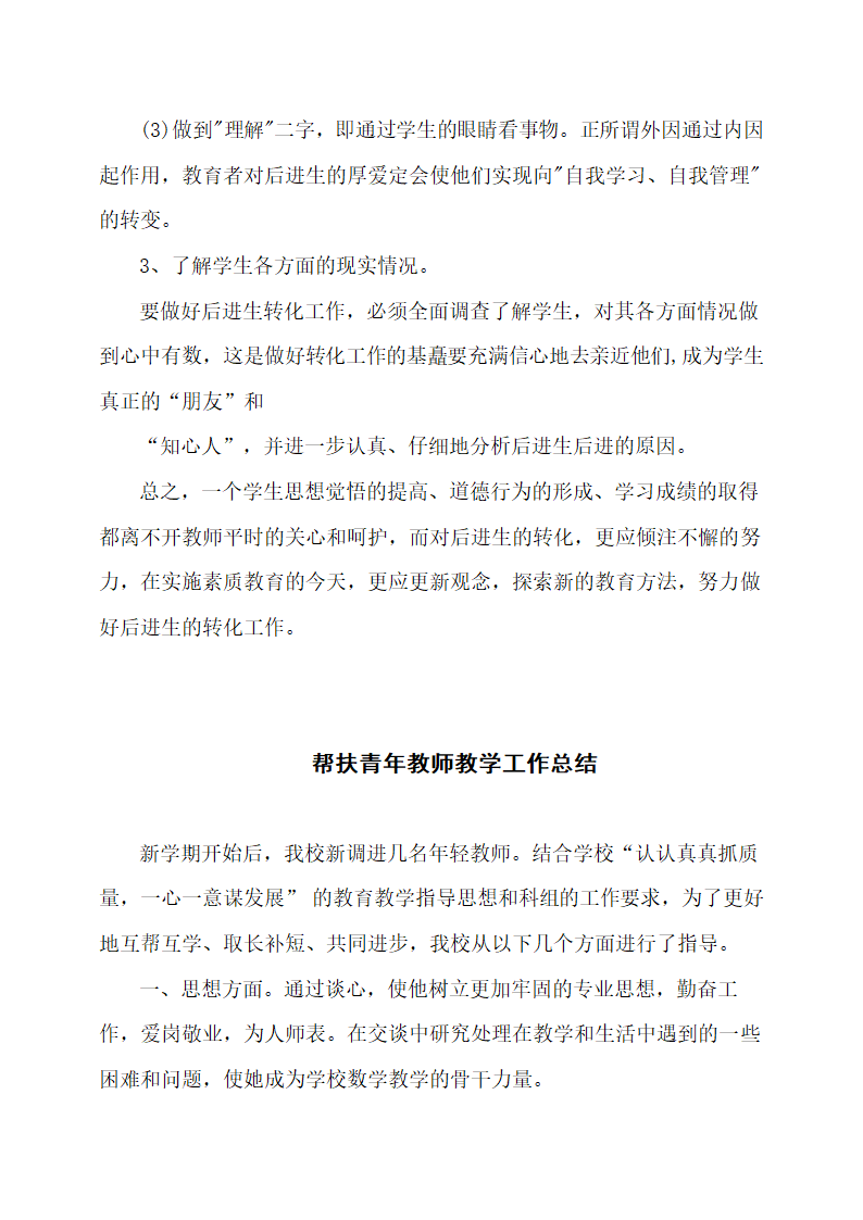 小学教师结对帮扶计划.docx第10页