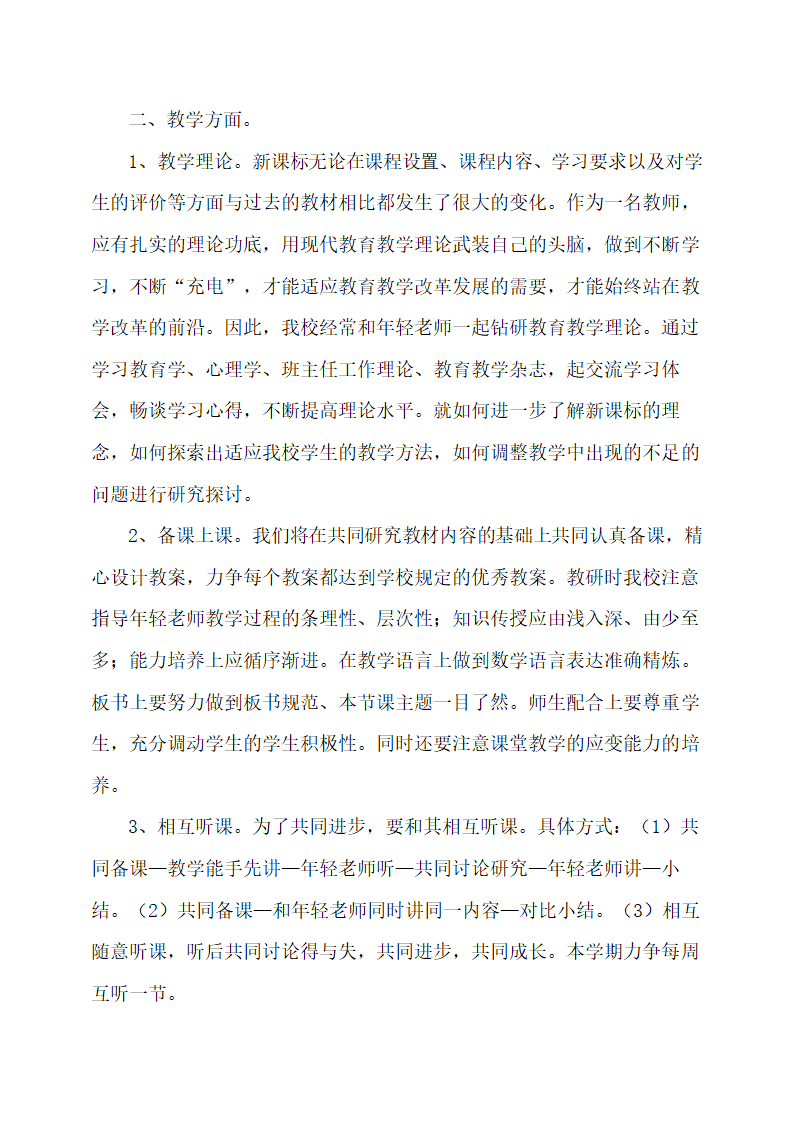 小学教师结对帮扶计划.docx第11页