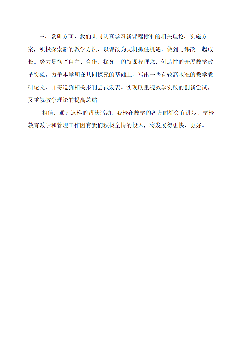 小学教师结对帮扶计划.docx第12页