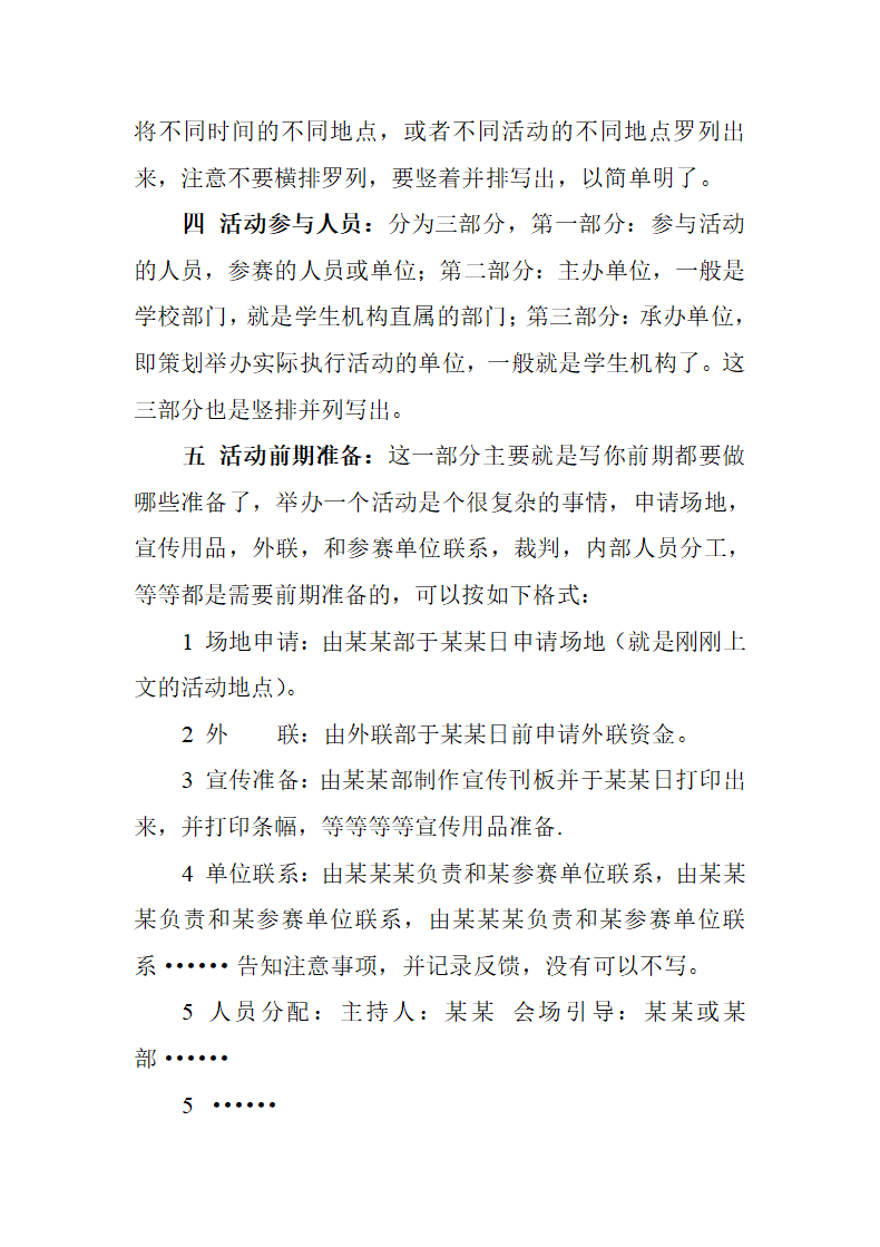 怎么写校园活动策划书.doc第2页