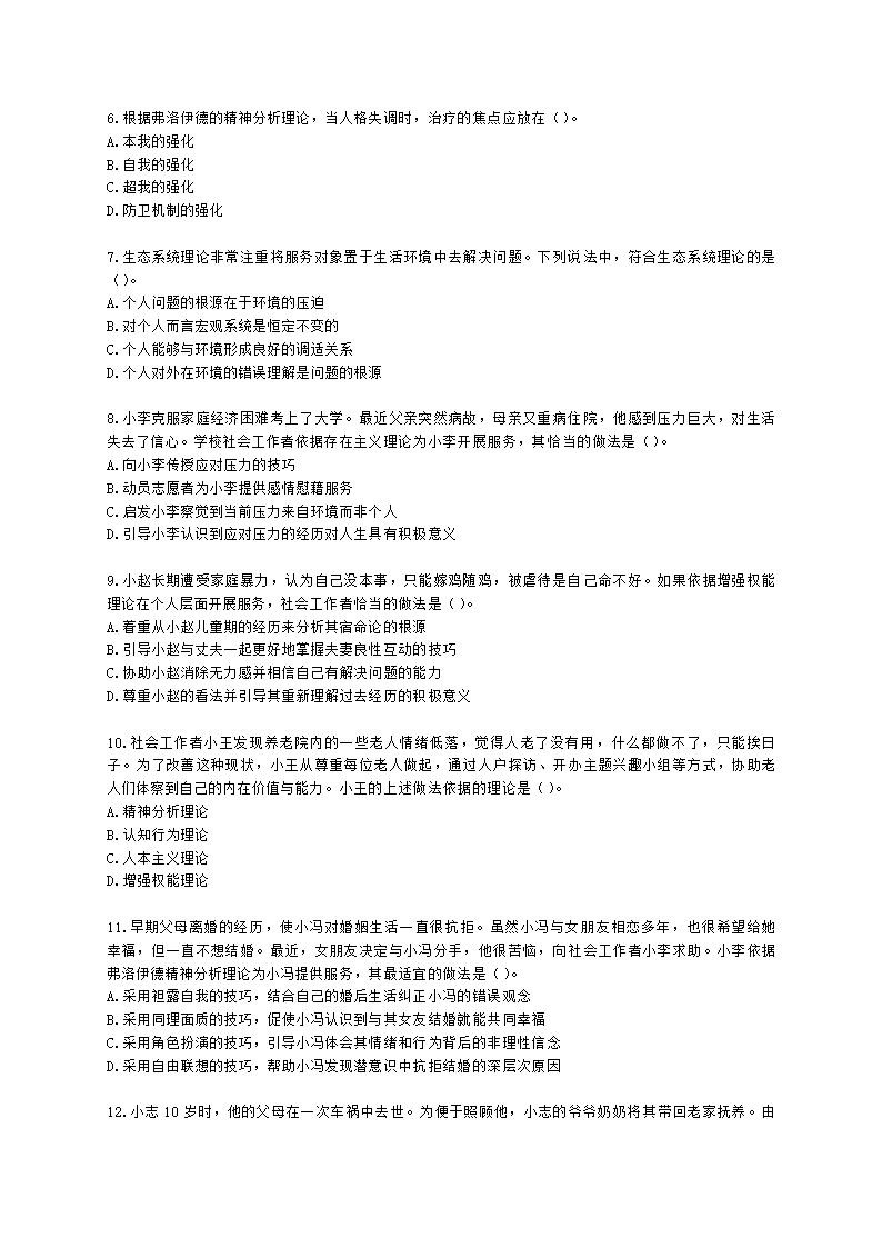 社会工作者中级社会综合能力第四章含解析.docx第2页