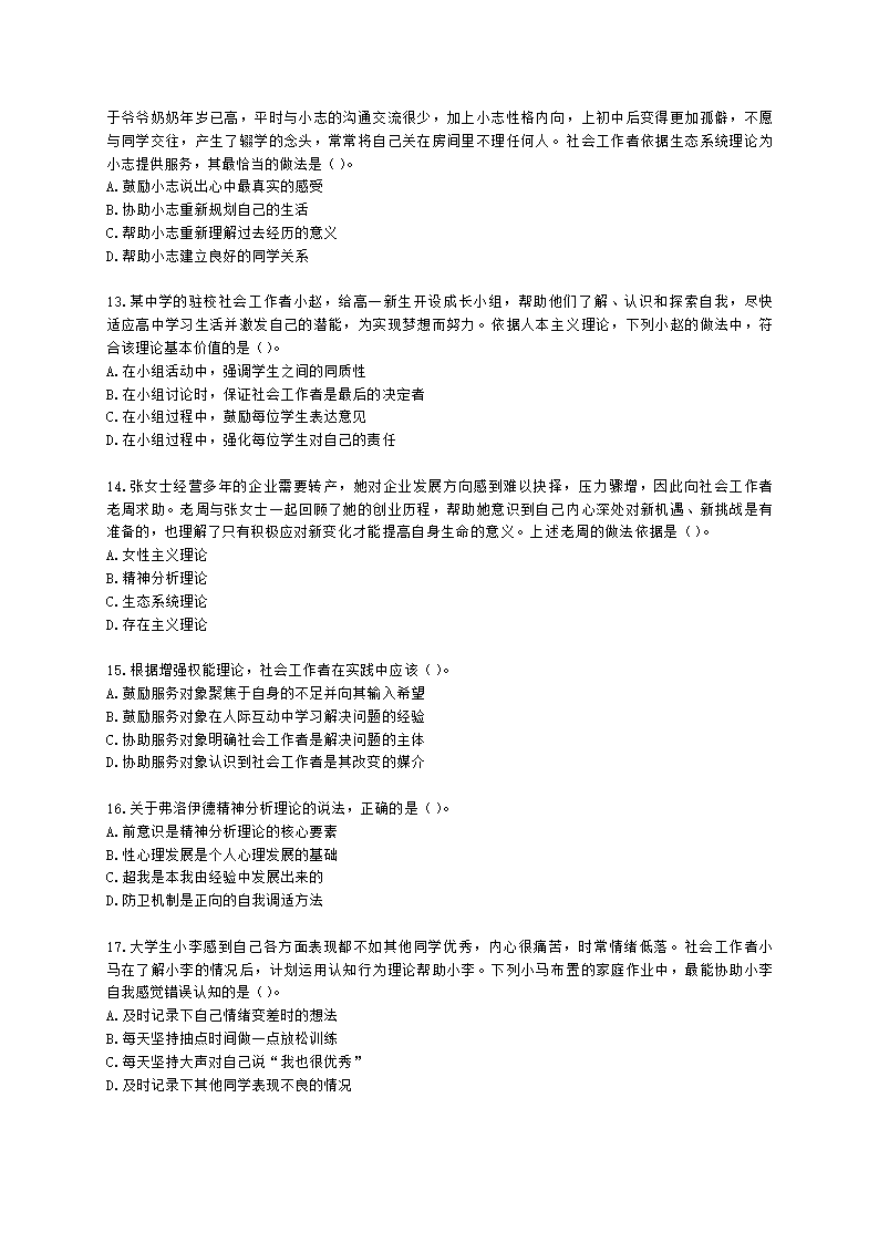 社会工作者中级社会综合能力第四章含解析.docx第3页