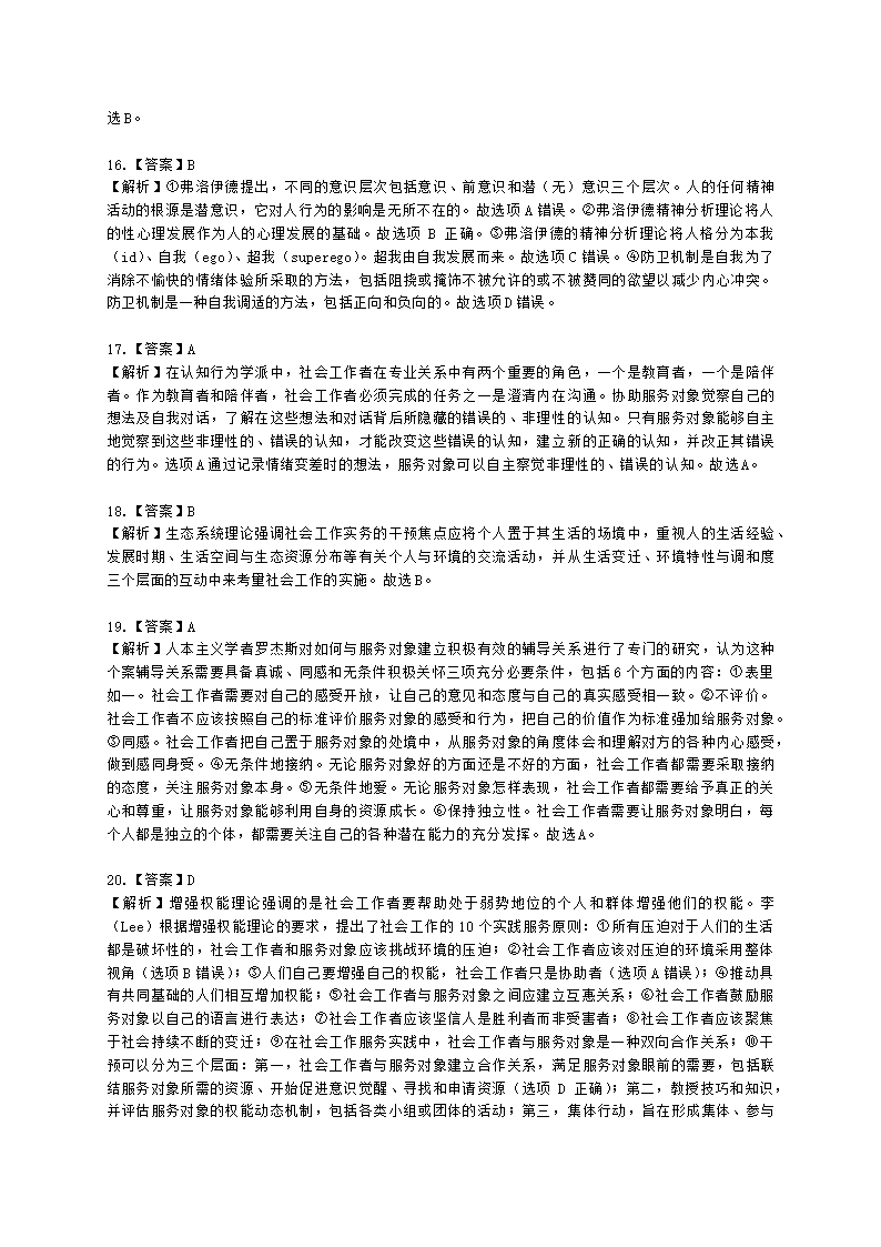 社会工作者中级社会综合能力第四章含解析.docx第13页