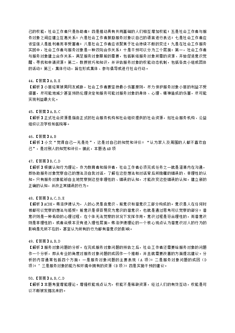 社会工作者中级社会综合能力第四章含解析.docx第17页