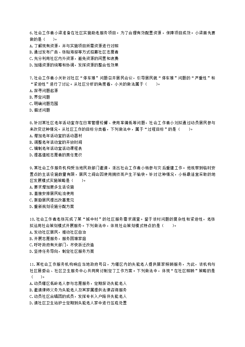 社会工作者初级社会综合能力第六章含解析.docx第2页