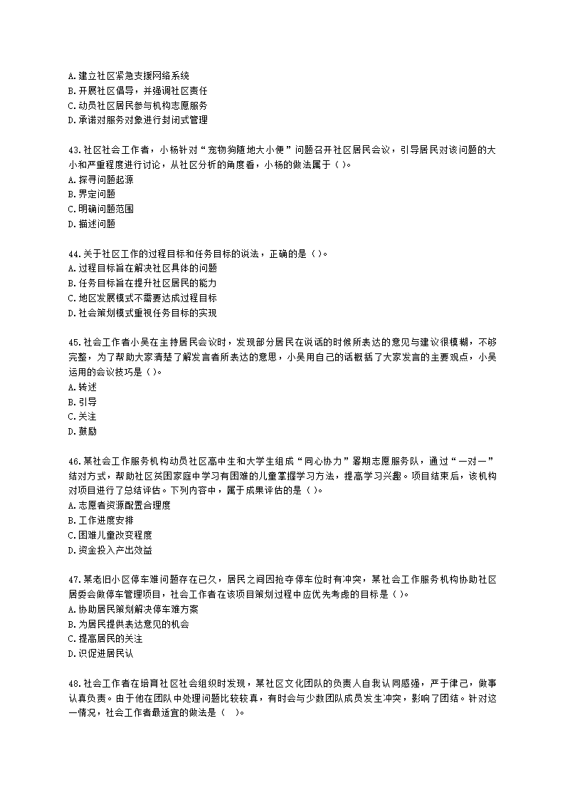 社会工作者初级社会综合能力第六章含解析.docx第8页