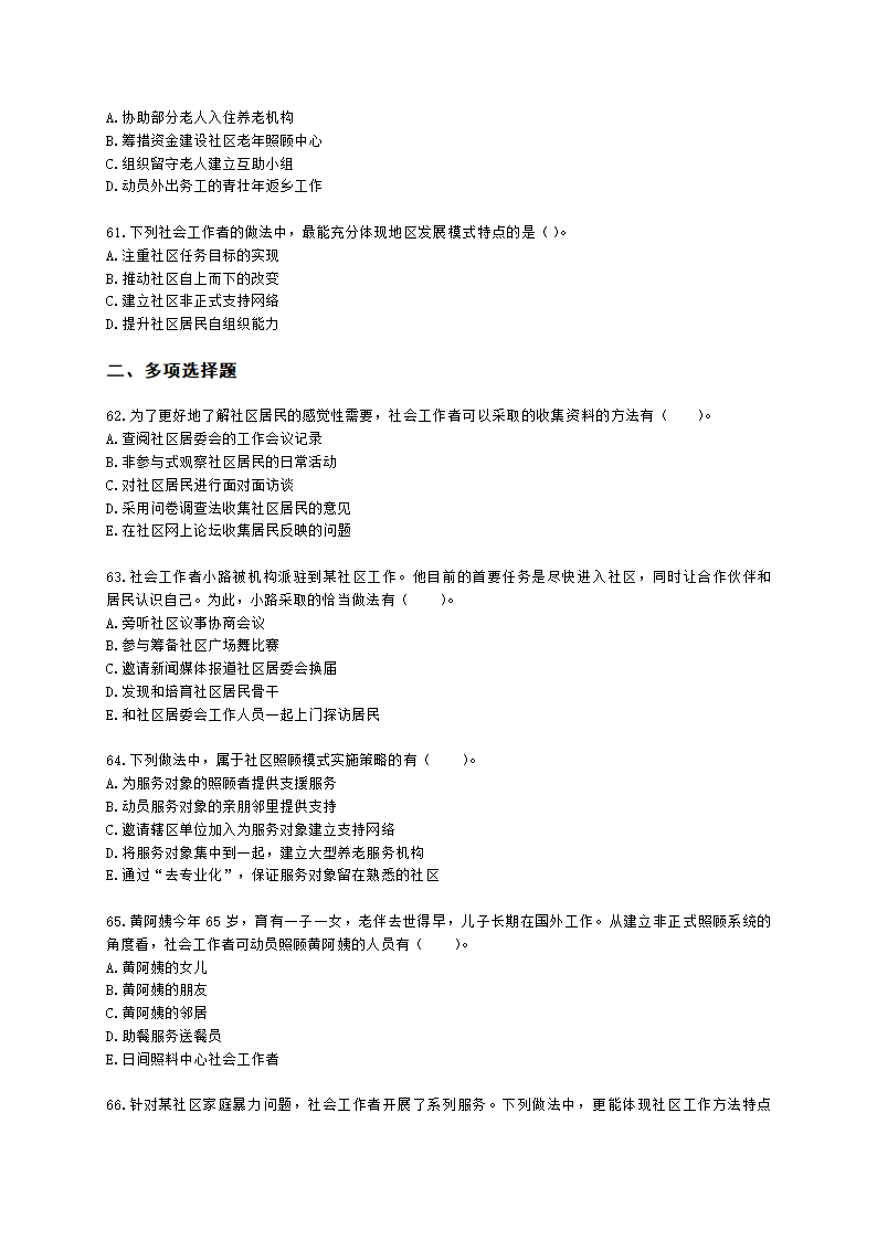 社会工作者初级社会综合能力第六章含解析.docx第11页