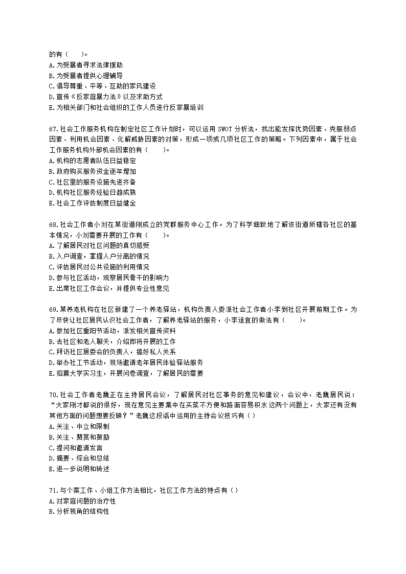 社会工作者初级社会综合能力第六章含解析.docx第12页