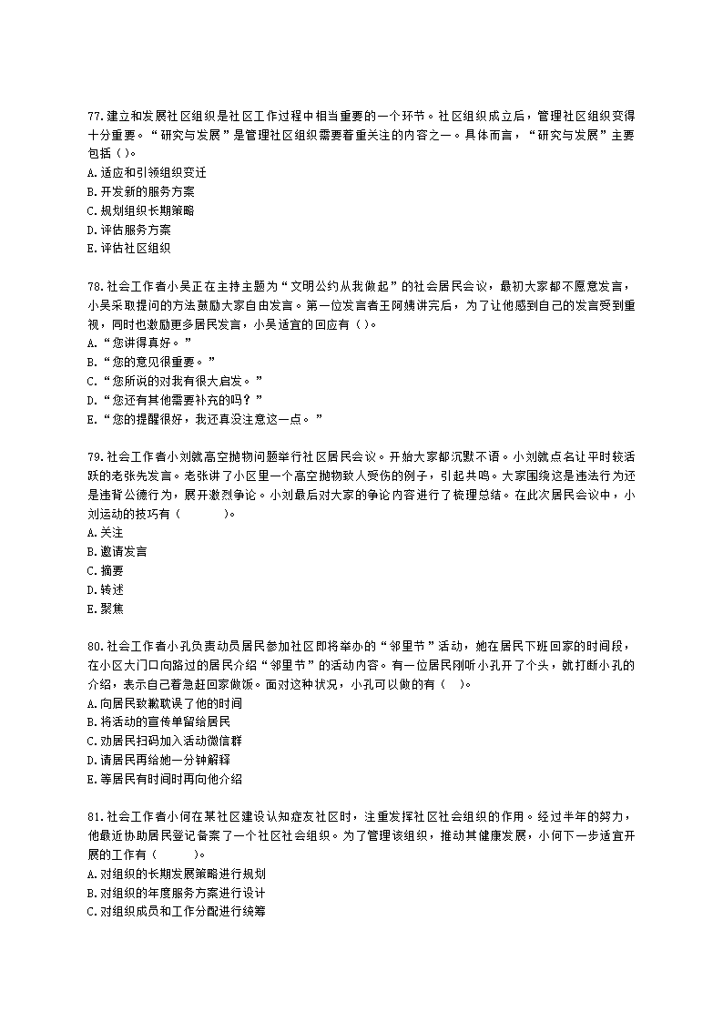 社会工作者初级社会综合能力第六章含解析.docx第14页