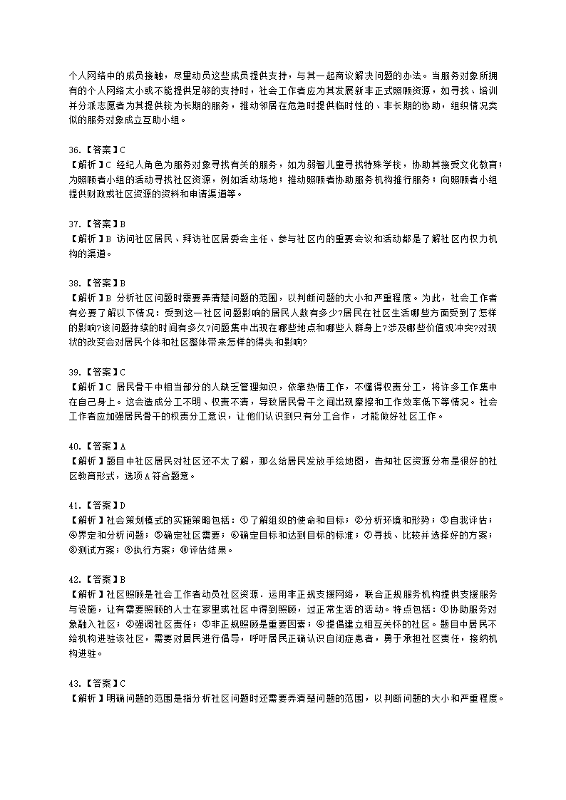 社会工作者初级社会综合能力第六章含解析.docx第20页