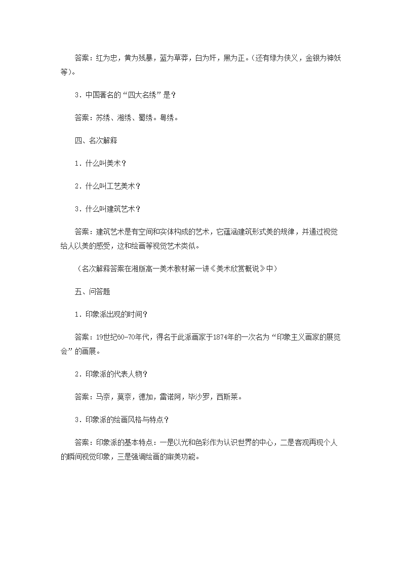 市教育局美术教师招聘考试试卷.doc第2页