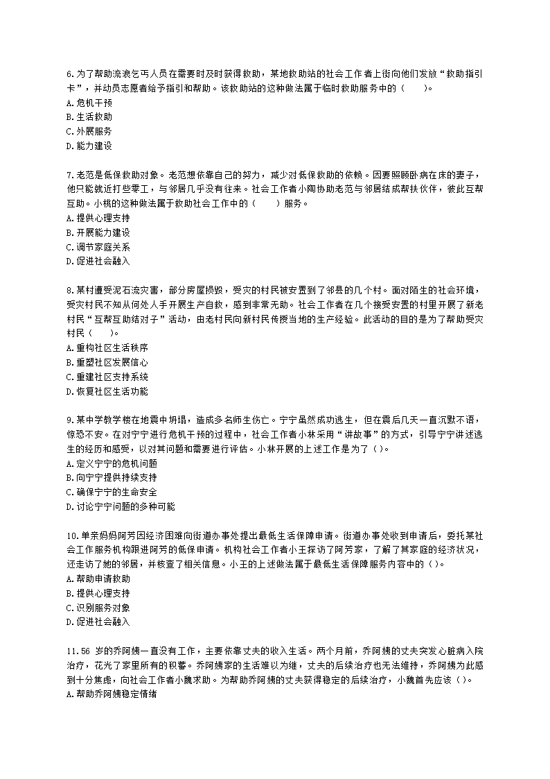 社会工作者初级社会工作实务第九章含解析.docx第2页