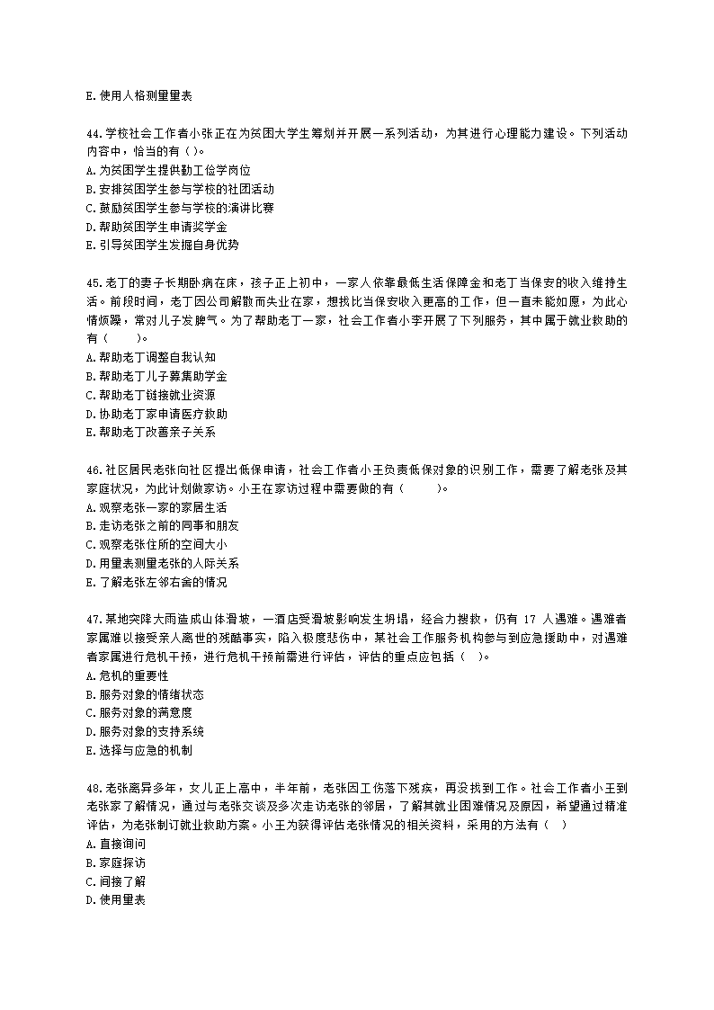 社会工作者初级社会工作实务第九章含解析.docx第9页