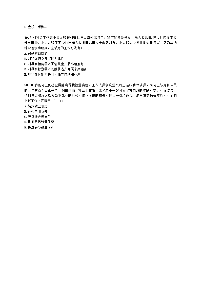 社会工作者初级社会工作实务第九章含解析.docx第10页