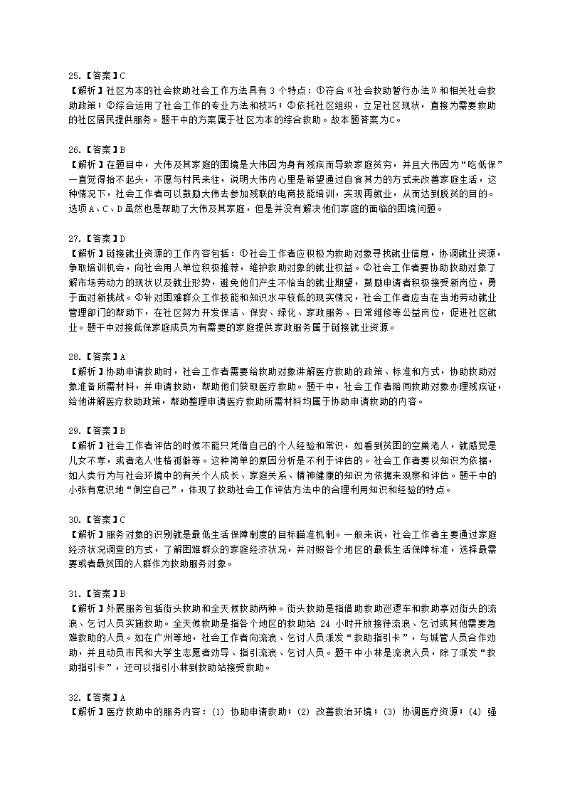 社会工作者初级社会工作实务第九章含解析.docx第14页