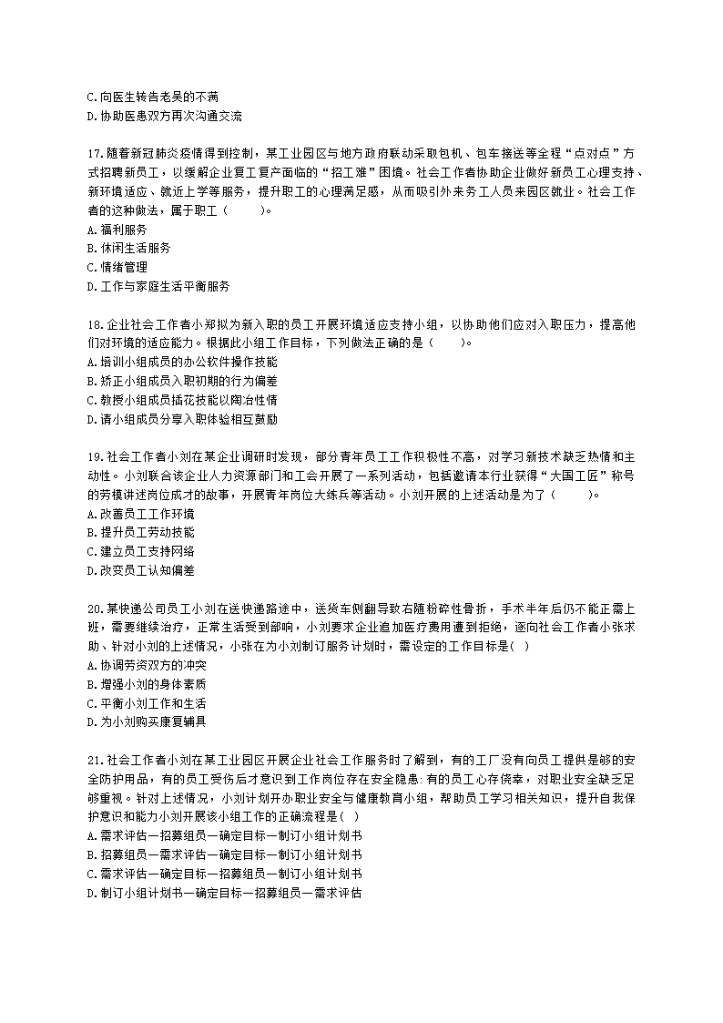 社会工作者初级社会工作实务第十四章含解析.docx第4页