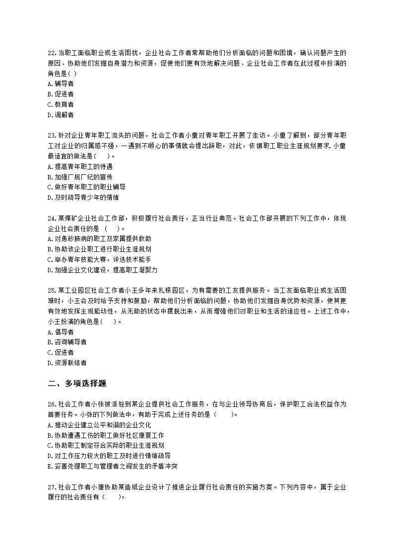 社会工作者初级社会工作实务第十四章含解析.docx第5页