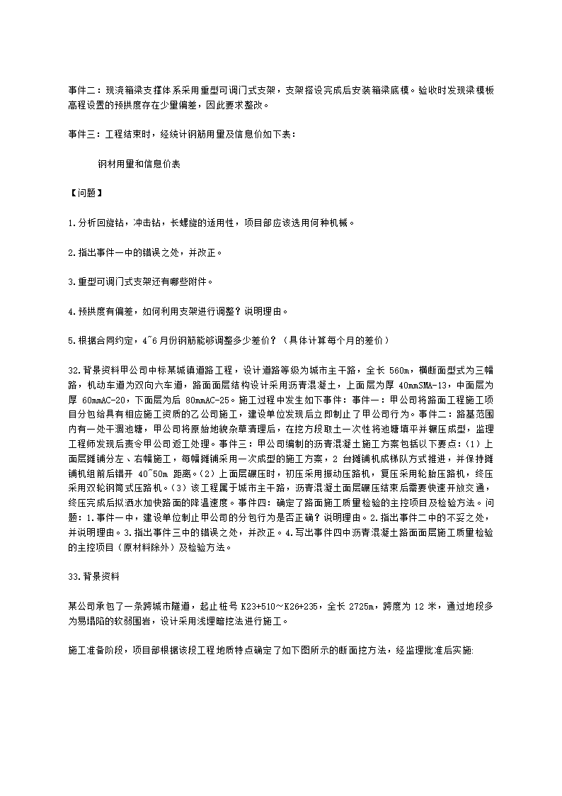 2023二建市政万人模考一含解析.docx第6页